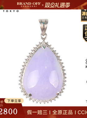 中古95新-水滴型紫色翡翠钻石吊坠铂金900