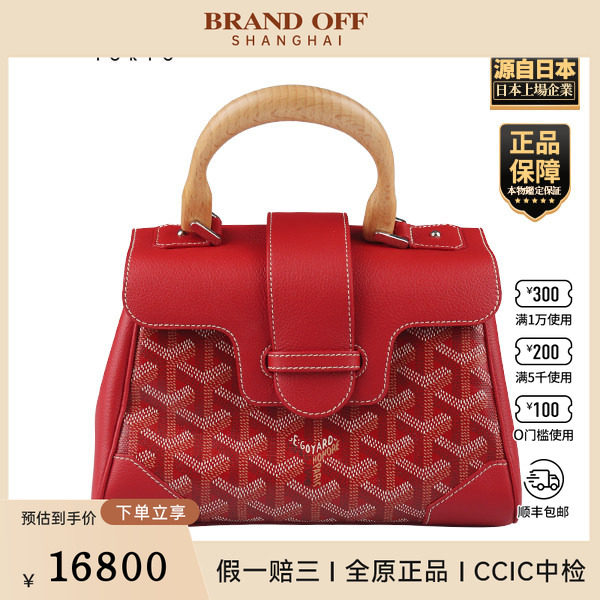 「9.0新」GOYARD(高雅德)SAIGON 软型版红色涂层帆布迷你斜挎包