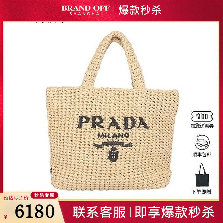 中古9新普拉达钩织刺绣拉菲草小号托特包二手奢侈品vintage包包,箱包皮具/热销女包/男包,二奢女士包,淘宝优惠券,粉丝福利购,淘宝优惠卷