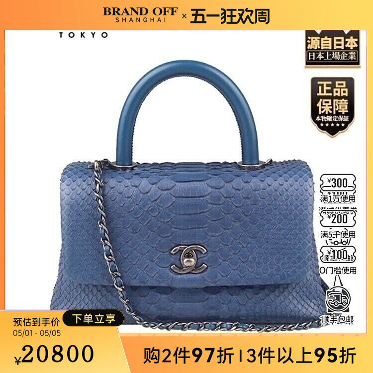 中古9新CHANEL(香奈儿)COCO HANDLE蓝色蛇皮小号斜挎包A92990