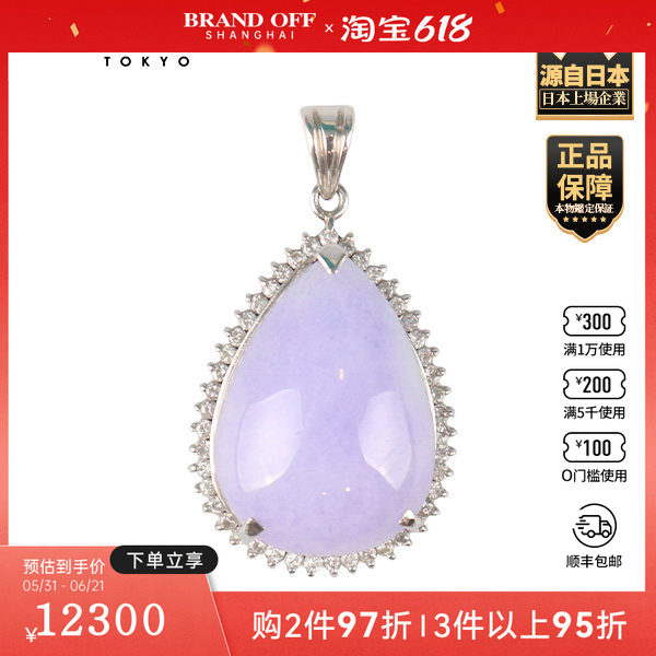 中古95新-水滴型紫色翡翠钻石吊坠铂金900