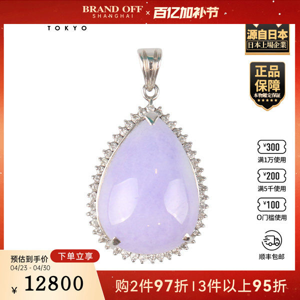 中古95新-水滴型紫色翡翠钻石吊坠铂金900