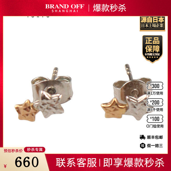 「9.0新」-双色星星耳针740白金/750玫瑰金