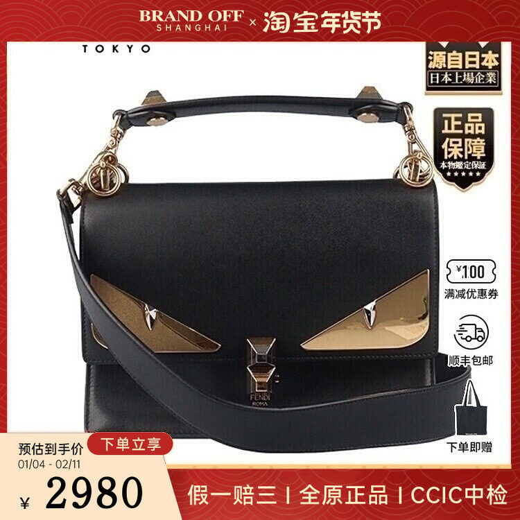 中古9新FENDI(芬迪)MONSTER EYES KAN I黑色牛皮斜挎包8BT283,箱包皮具/热销女包/男包,二奢女士包,淘宝优惠券,粉丝福利购,淘宝优惠卷