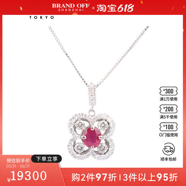 中古95新日本进口商品红宝石群镶钻石项链PT900/PT85045cm