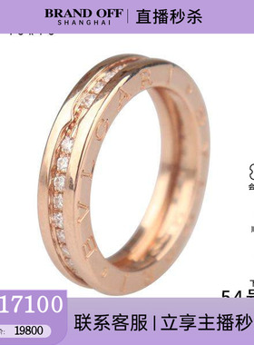 95成新 B.ZERO1 满钻石戒指单环750玫瑰金54号AN854461/342884