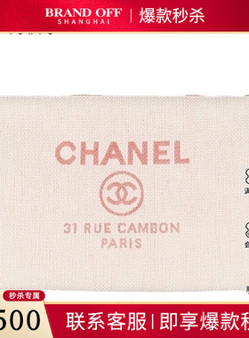 中古9新CHANEL(香奈儿)DEAUVILLE 拉链随身包淡粉混合纤维手拿包