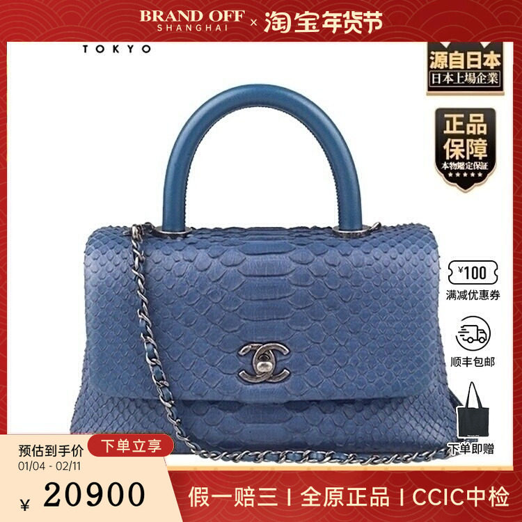 中古9新CHANEL(香奈儿)COCO HANDLE蓝色蛇皮小号斜挎包A92990,箱包皮具/热销女包/男包,二奢女士包,淘宝优惠券,粉丝福利购,淘宝优惠卷