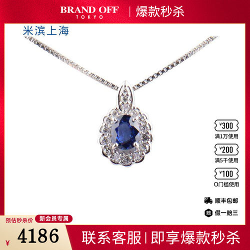95新日本进口商品椭圆形切工蓝宝石钻石PT900/PT850项链37-40cm