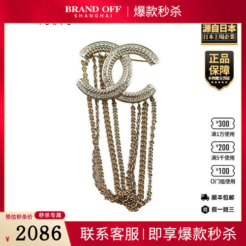 「9.0新」CHANEL(香奈儿)双C镶钻金银流苏胸针金属胸针AB6899