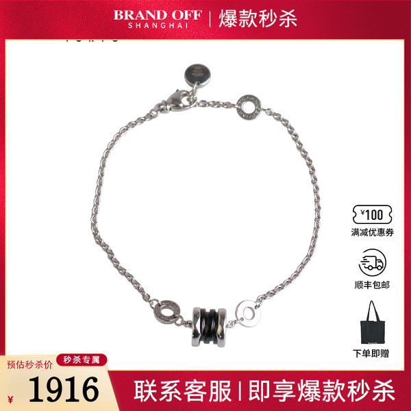中古95新宝格丽SAVE THE CHILDREN黑色陶瓷925 16-18cm手链