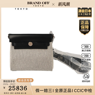 「9.5新」HERMES(爱马仕)HERBAG ZIP 20浅米色/黑色VIKING帆布20