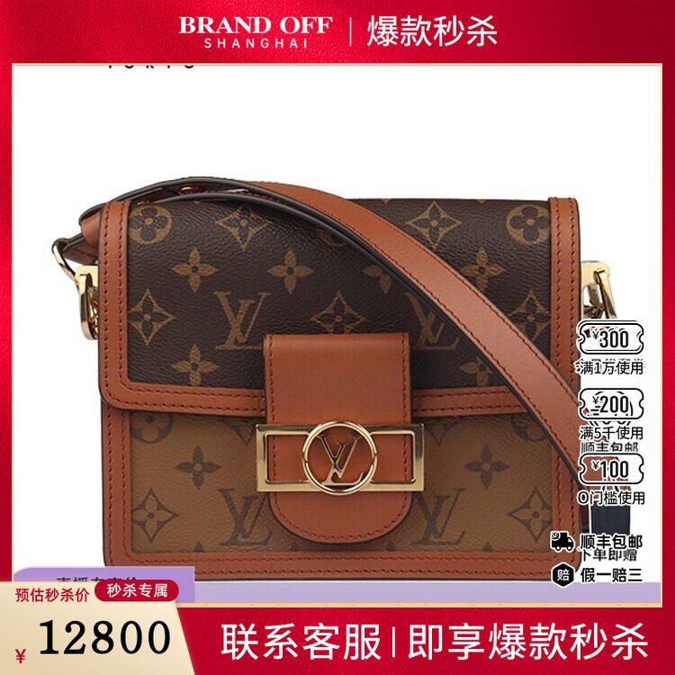 中古9新LV路易威登DAUPHINE老花迷你斜挎包M45959