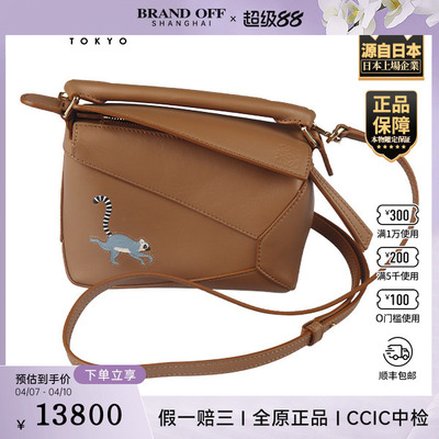 「9.0新」LOEWE(罗意威)LOEWE x Suna Fujita 牛皮迷你斜挎包