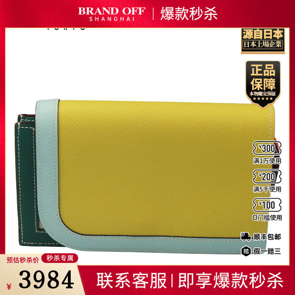 「9.0新」HERMES(爱马仕)长钱包青柠色/天蓝色/孔雀绿EPSOM皮钱包