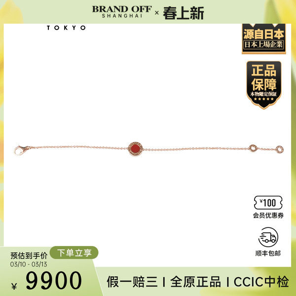 「9.5新」BVLGARI(宝格丽)红玉髓母贝手链ML750玫瑰金18-20cm