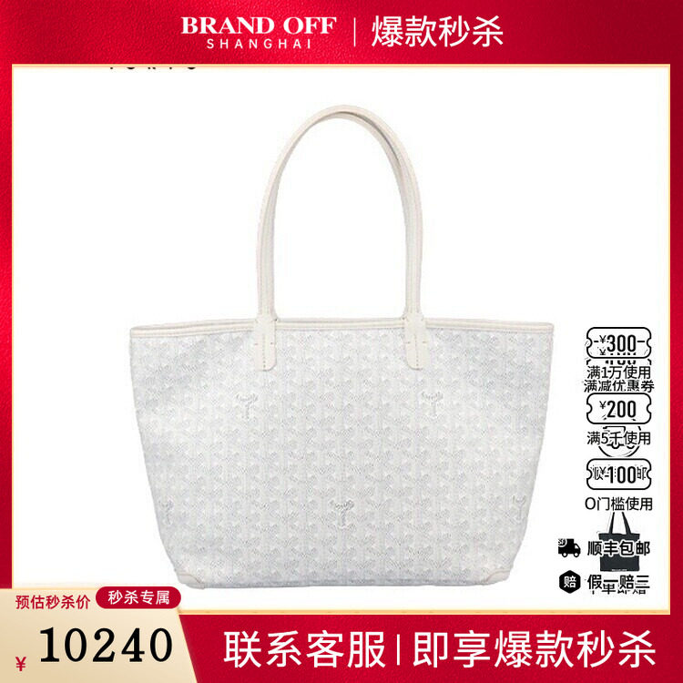 中古9新GOYARD高雅德ARTOIS涂层帆布小号托特二手奢侈品包包