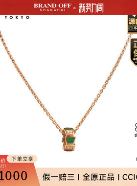 「9.5新」BVLGARI(宝格丽)SERPENTI VIPER 孔雀石项链750玫瑰金