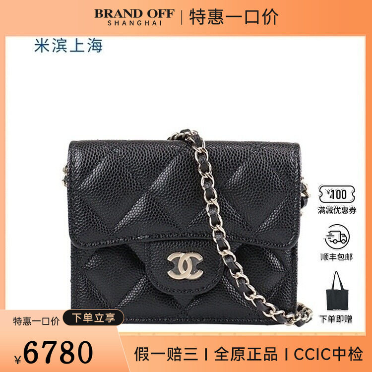 中古95新CHANEL(香奈儿)经典链条口盖卡荔枝皮钱二手奢侈品包包,箱包皮具/热销女包/男包,二奢女士包,淘宝优惠券,粉丝福利购,淘宝优惠卷