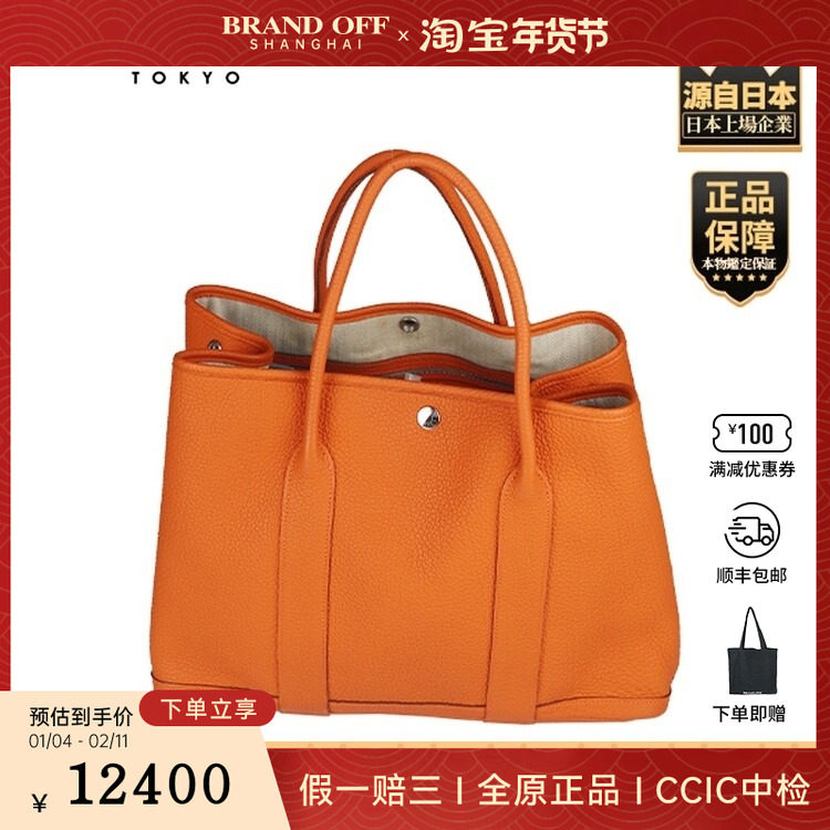 「8.5新」HERMES(爱马仕)GARDEN PARTY橙色NEGONDA皮36手提包,箱包皮具/热销女包/男包,二奢女士包,淘宝优惠券,粉丝福利购,淘宝优惠卷
