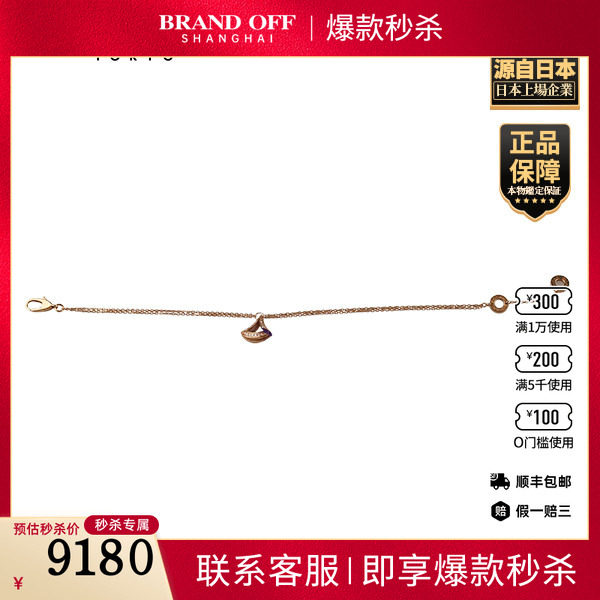 「9.5新」BVLGARI(宝格丽)DIVA'S DREAM手链S750玫瑰金18cm