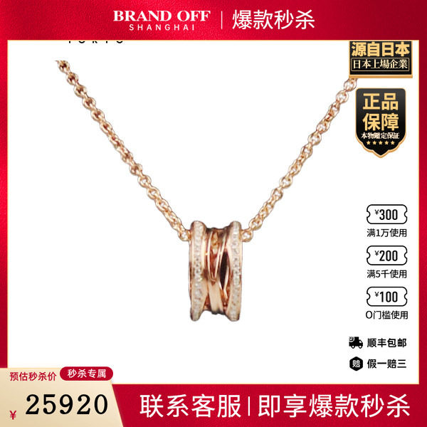 「9.5新」BVLGARI(宝格丽)B.ZERO1 传奇钻石项链750玫瑰金38-45cm