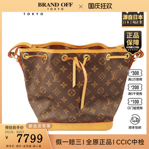 「8.5新」LOUIS VUITTON(路易威登)NOEMONOGRAM老花斜挎包M40817
