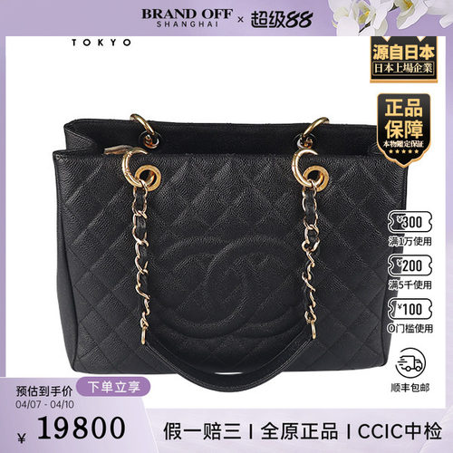 「9.0新」CHANEL(香奈儿)GST黑色荔枝皮中号单肩包A50995