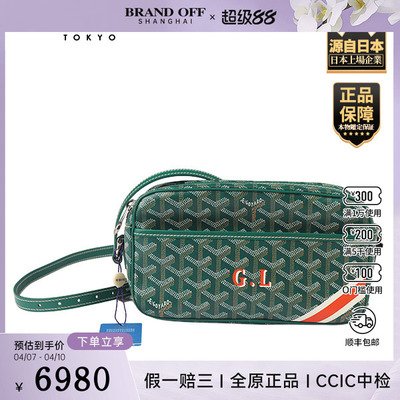 「8.5新」GOYARD(高雅德)CAP-VERT 小号包绿色涂层帆布斜挎包