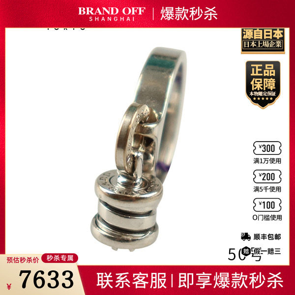 「9.0新」BVLGARI(宝格丽)B.ZERO1 弹簧吊坠戒指18lk白金50号