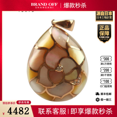 「9.5新」日本进口商品多彩珍珠母钻石吊坠K18PG