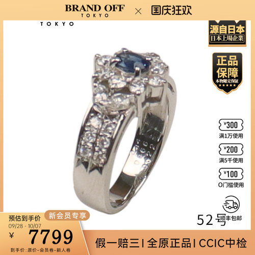 中古二奢「9.5新」日本进口商品密镶花型蓝宝石钻石戒指PT85052号