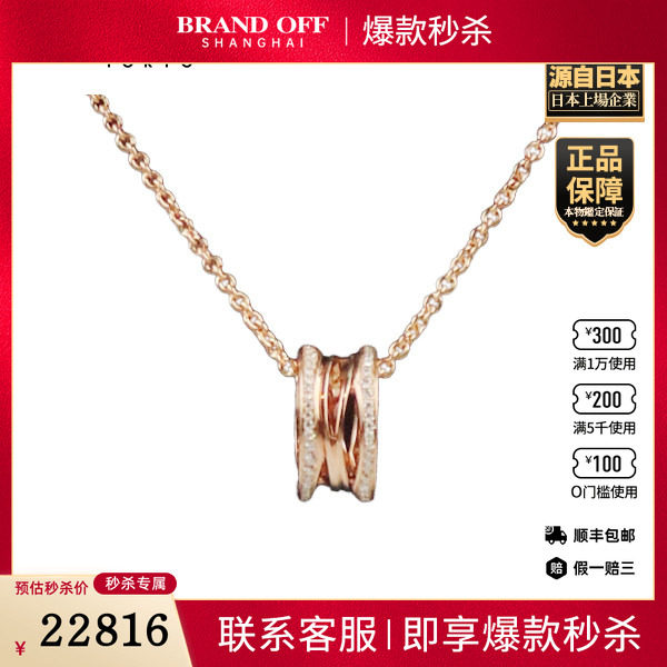 「9.5新」BVLGARI(宝格丽)B.ZERO1 传奇钻石项链750玫瑰金38-45cm