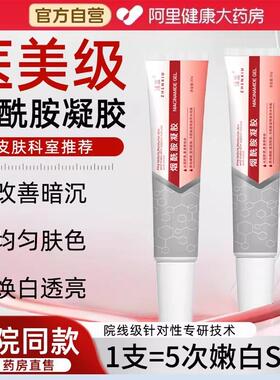 烟酰胺凝胶熊果苷乳膏去黄提亮改善暗沉美补水保湿白面霜淡黑色素