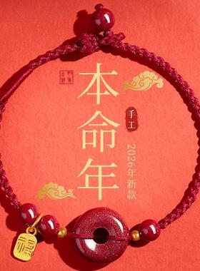 天然朱砂平安扣手绳女士本命年编织红绳手链马年编绳手串新年礼物