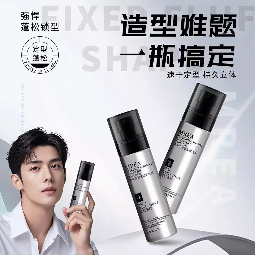 【下单立减50】软发泥清爽定型自然蓬松哑光不油腻持久造型新手-G