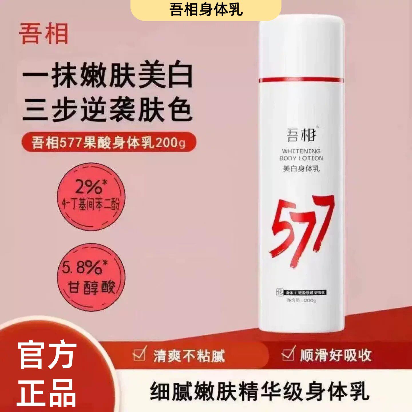 吾相577身体乳果酸提亮肤色细腻嫩肤保湿滋润全身清爽乳霜女秋季