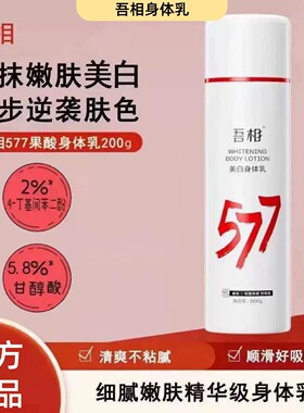 吾相577身体乳果酸提亮肤色细腻嫩肤保湿滋润全身清爽乳霜女秋季
