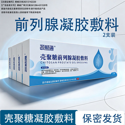 疏畅通壳聚糖前列腺冷敷凝胶敷料