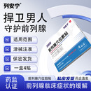 疏畅通列安宁前列腺穴位贴敷官方贴膏肚脐贴保健炎贴前列腺理疗贴