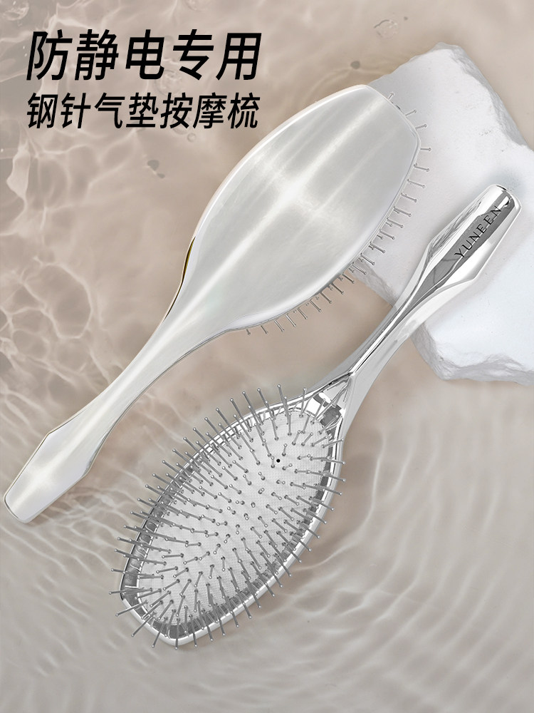 【防静电】YUNEEN钢针气垫梳子气囊女长发头皮按摩高颜值不锈钢