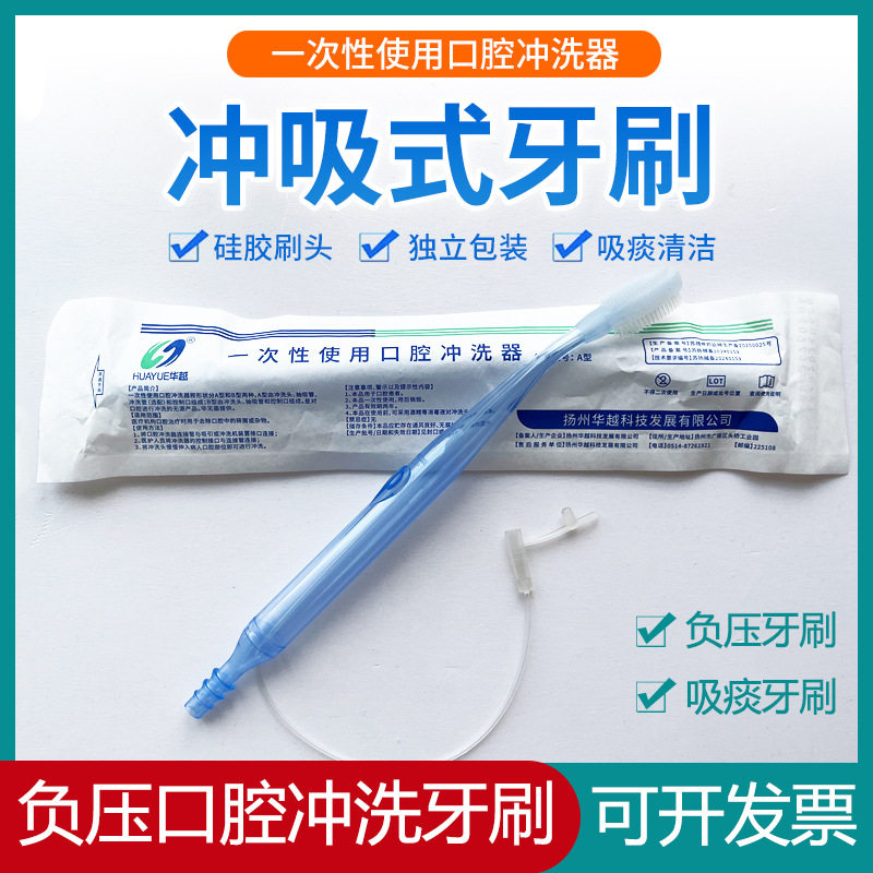 冲洗抽吸式负压牙刷口护吸痰管一次性使用口腔护理器卧床病人清洁