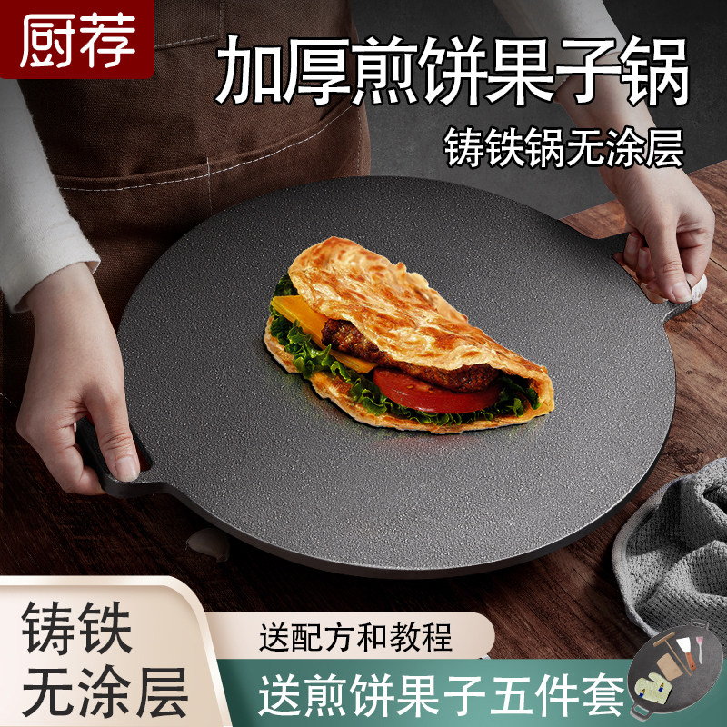 厨荐铸铁杂粮果子平底锅