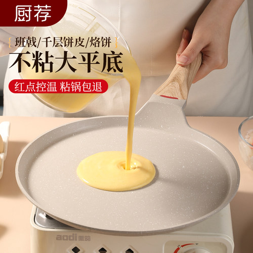 厨荐平底锅不沾锅班戟锅烘焙煎锅千层饼蛋糕皮煎蛋早餐锅煎饼锅