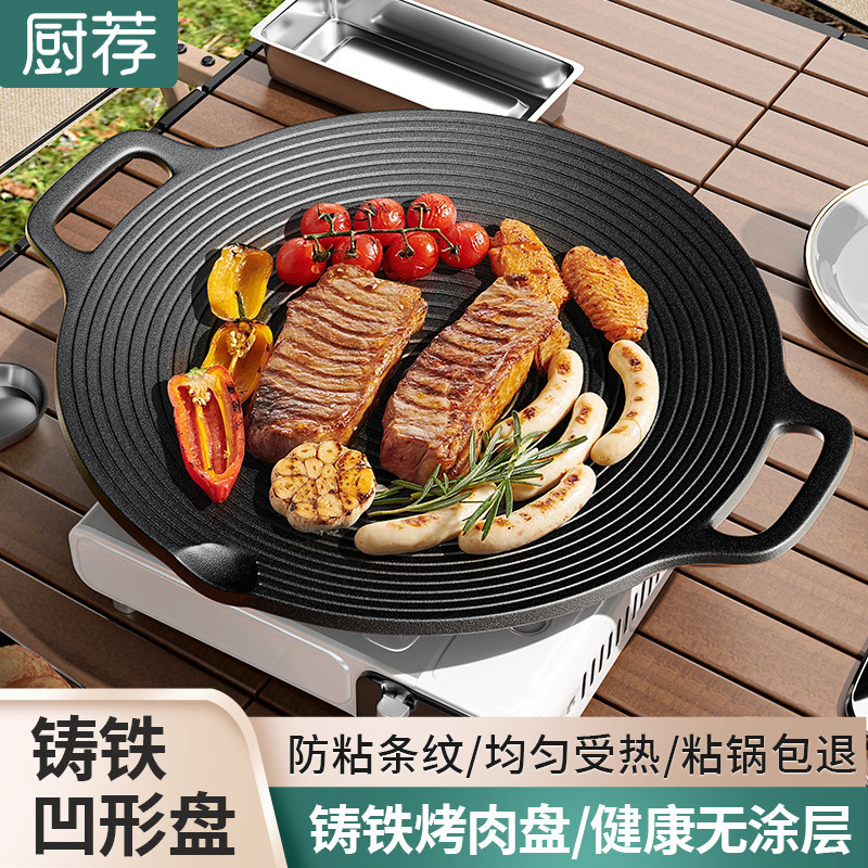 春游韩式户外烤肉盘露营烧烤铁板煎锅/平底锅