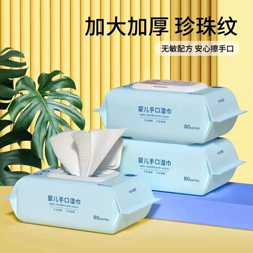 超值80抽每包婴幼儿童手口湿巾