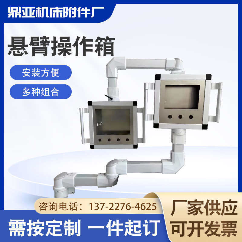 悬臂操作箱铝合金壁挂式触摸屏安装盒摇杆控制柜吊臂支架控制箱