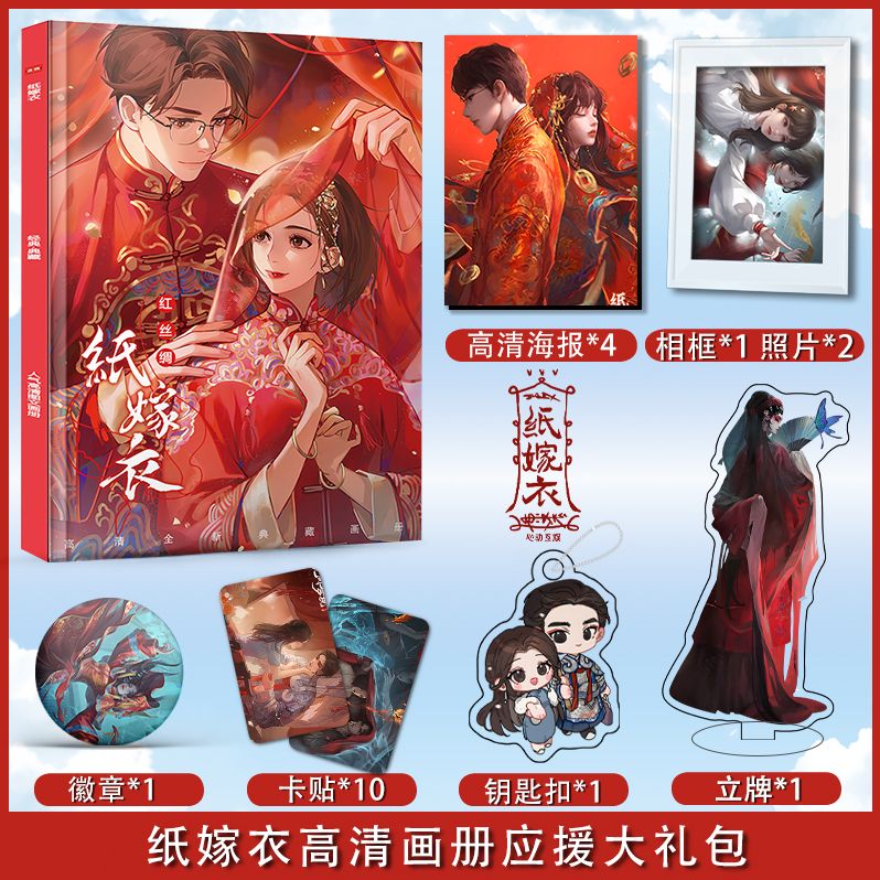 纸嫁衣游戏周边写真海报照片钥匙扣人形立牌卡贴水晶相框徽章生日