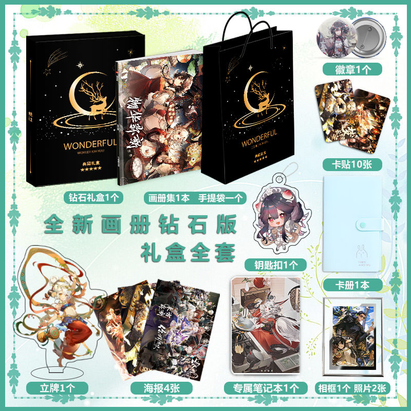 游戏物华弥新周边画册图集高清海报钥匙扣立牌卡贴照片生日礼包