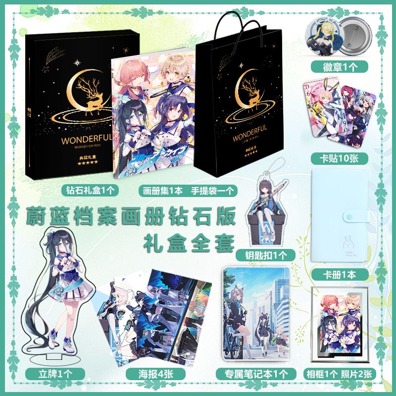 蔚蓝档案游戏画册周边钥